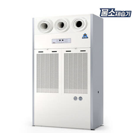 가야블루칩 저온 제습기 KJD-9000DU 300-600평 자연배수형 노즐타입