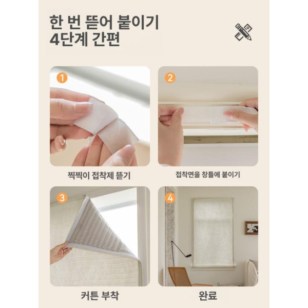 프리미엄 방풍 단열 커튼 방음 햇빛 두꺼운 소재 밀크화이트 0.9 x 1.0m 밀크화이트 0.9 x 1.0m - 상세 이미지 4