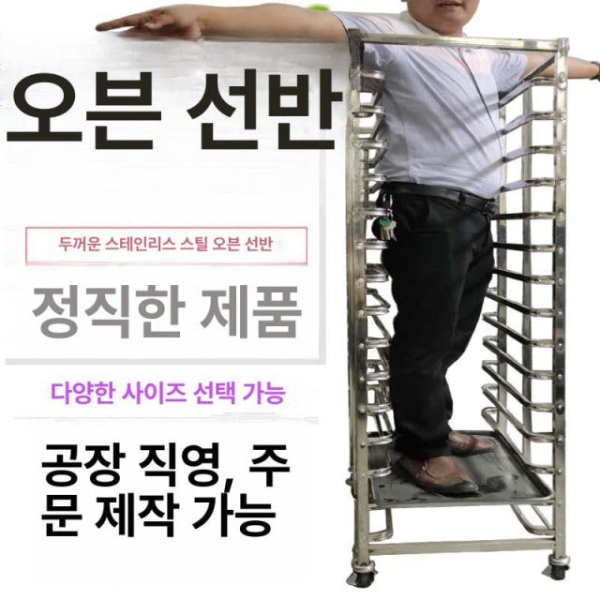 전문가용 베이킹 트레이 랙 선반 진열 보관랙 빵트레이 거치대 15칸 고급 판형 12칸 두꺼운 사각 튜브 - 상세 이미지 3