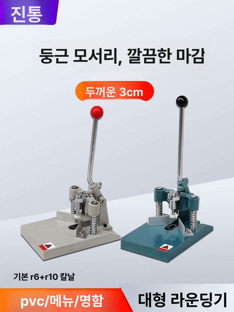 모서리컷팅기 종이 pvc 표준 라운딩기 코너 절단기 모따기 귀도리 작두 둥근 커터 기계 - 상세 이미지 3