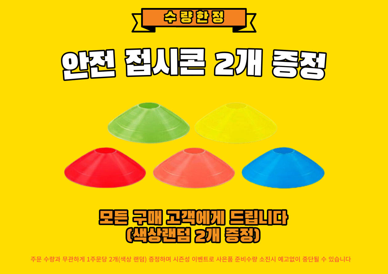 JMC 접시콘 50개 트레이닝 콘 축구 꼬깔 훈련용품 축구콘 스텝레더 풋살 드론 연습 용품 이미지 2