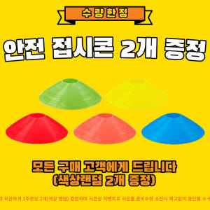 JMC 접시콘 50개 트레이닝 콘 축구 꼬깔 훈련용품 축구콘 스텝레더 풋... 운동러 솔직 후기 | 실사용 리뷰 - 상품 이미지 2