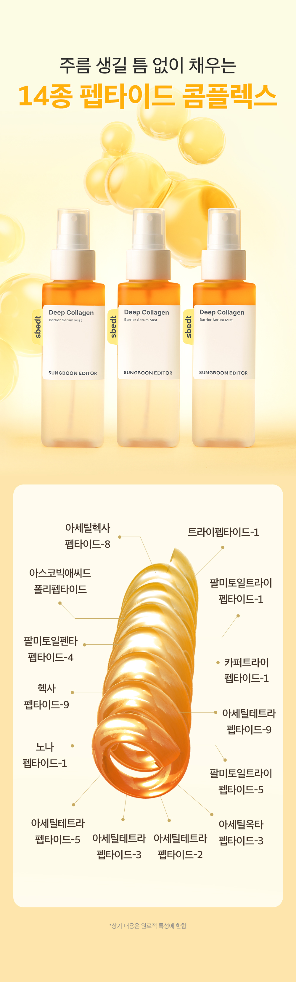 sungboon editor collagen face mist