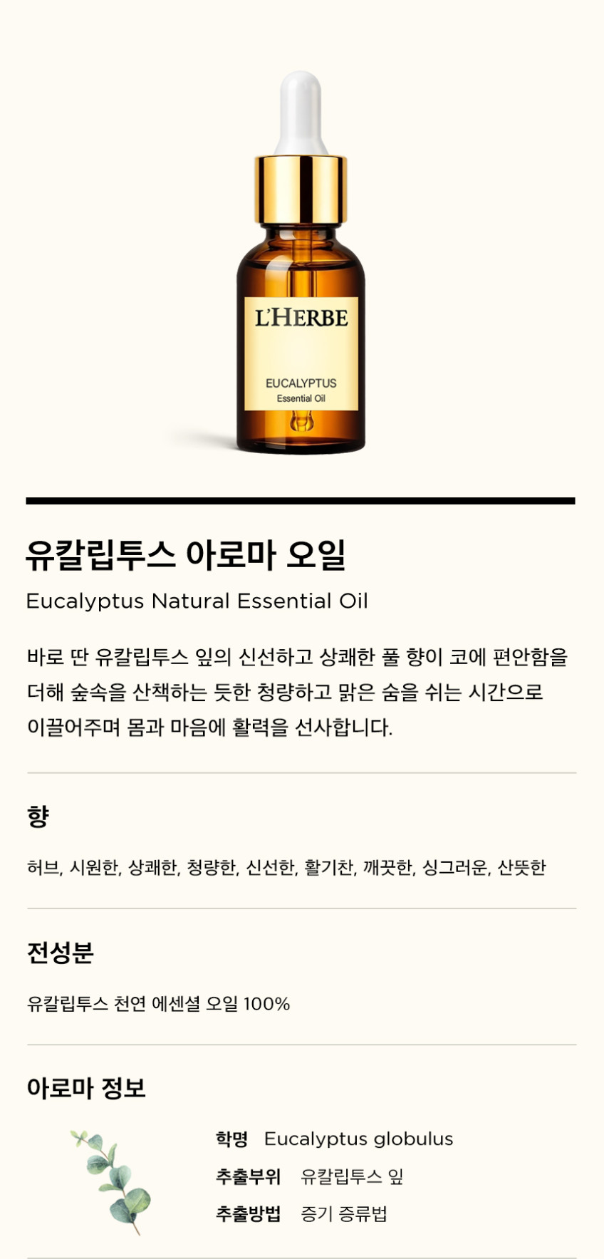 1+1 르에르베 아로마오일 천연 에센셜 잠잘오는향 수면에좋은 숙면 스트레스 심신안정 불면증 판매처 상세 정보 이미지 3