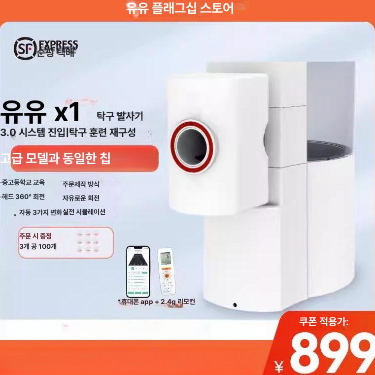연습기 공수집망 무선 사용 가능 훈련기 리시브기계 자동 화이트X1 (탁구+공 수집망) - 상세 이미지 2