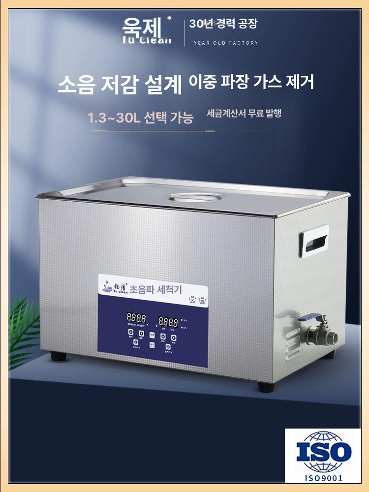 기판 초음파세척기 pcb 금속 청소기 장비 귀금속 기능 대형 실험실 연구실 치과 녹제거 - 상세 이미지 2