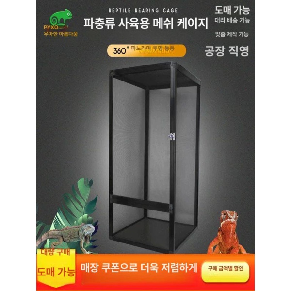 프리미엄 파충류 사육장 아크릴 투명 적재형 블랙 카멜레온 풀 메쉬 20 x 20x30 안깨지는 화이트 풀 메쉬 20 x 20x30 - 상세 이미지 2