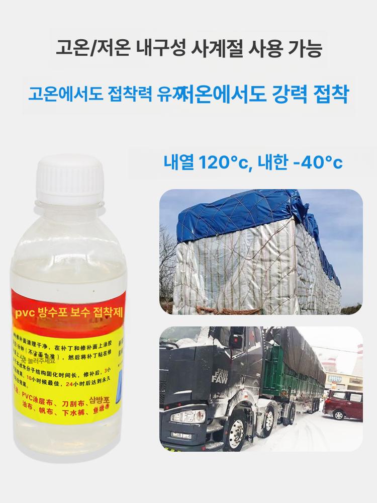 PVC 방수 천 누수 보수 방수포 차단 보수용 PVC 오일 방수 천 200ml 블루 포함 - 상세 이미지 4