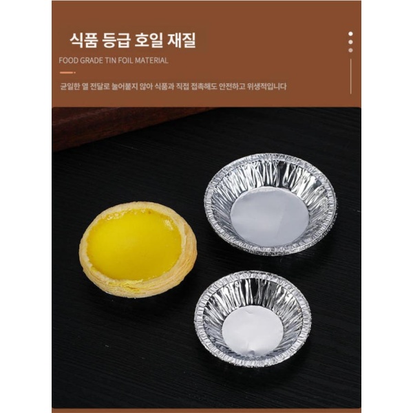프리미엄 오븐용 간식 트레이 호일컵 은박 볼 45ml 50개 계란 타르트컵 에그타르트컵 에그타르트 볼 45ml 50개 - 상세 이미지 5