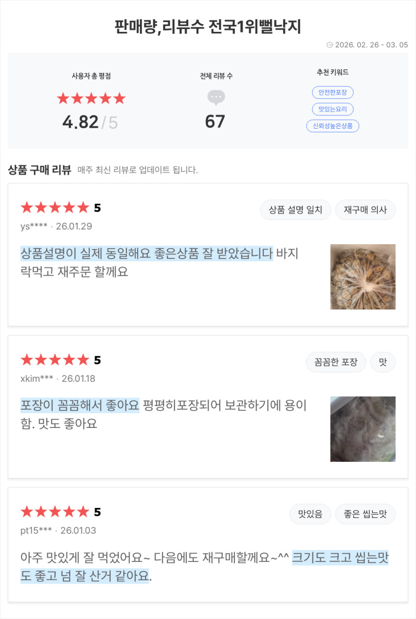 살아있을때 급냉시킨 뻘낙지 목포 냉동낙지 판매처 상세 정보 이미지 1