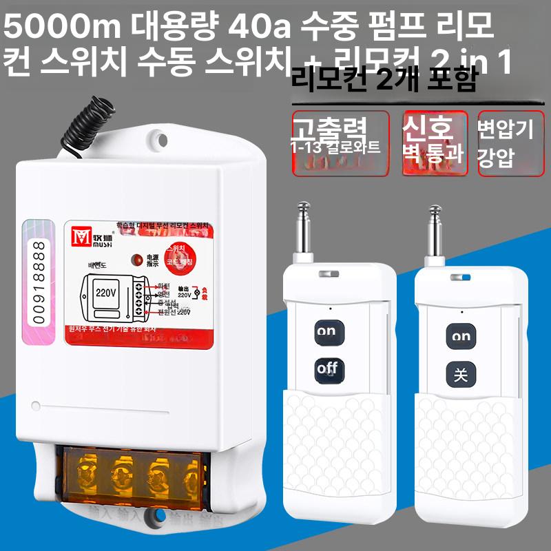 농업용 리모콘 스위치 220V 3000m 프로모션 2버튼 5000m 380V 내구성 - 상세 이미지 2