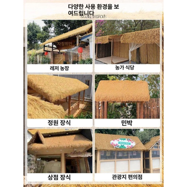 프리미엄 볏짚 방수 덮개 표준 2m x 20m 시공 원두막 볏집 지붕 지푸라기 오두막 스트로우옐로우 스트로우옐로우 방수 수출용 1m x 10 - 상세 이미지 4