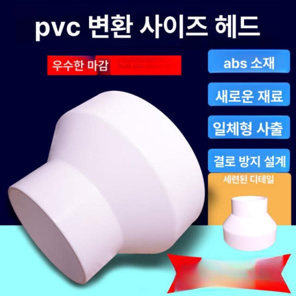 최강 배관용 PVC 플라스틱 수도관 연결 어댑터 호스 100에서 75로 변환 100에서 75로 변환 - 상세 이미지 2
