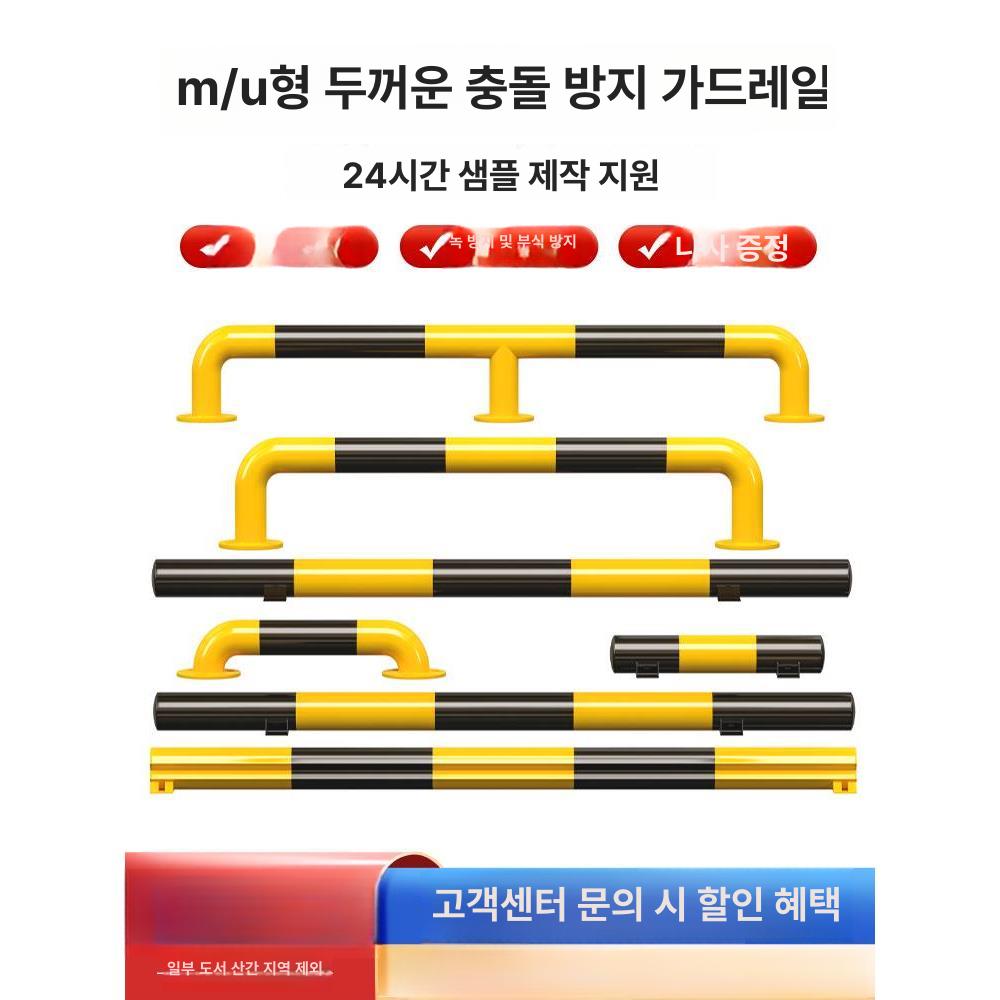 주차장 u형 강관 안전바 가드레일 충돌방지 충돌 입자형 펜스 주유소 고정 - 상세 이미지 5