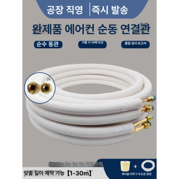 프리미엄 에어컨 배관 동파이프 실외기 연결 파이프 냉동 동배관 1 - 1.5마력 6mmx10mm 2m 1 - 1.5마력 6mmx10mm 2m - 상세 이미지 2