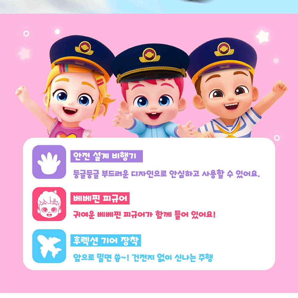핑크퐁 베베핀 장난감 후렉션 비행기 유아 남아 여아 장난감 선물 스티커 세트 - 상세 이미지 4