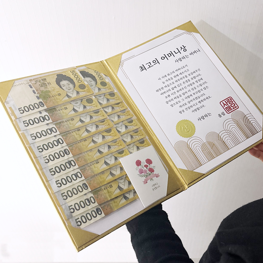 고운날 황금 용돈 상장 용돈 박스 환갑 부모님 현금 이벤트 - 상세 이미지 3
