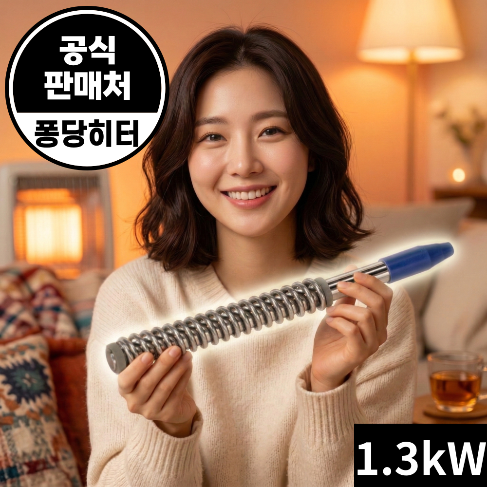국내산 1.3kW 따시다 퐁당 물히터 전기 온수 히터봉 스텐 물데우는기계 온도조절 온수봉 제품 이미지