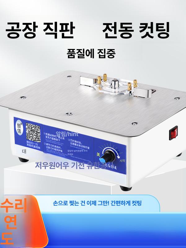 이중지 가름기 컷팅 미니 재단 재봉틀 기준 분할 미싱기 솔기 재봉틀 [표준] - 상세 이미지 2