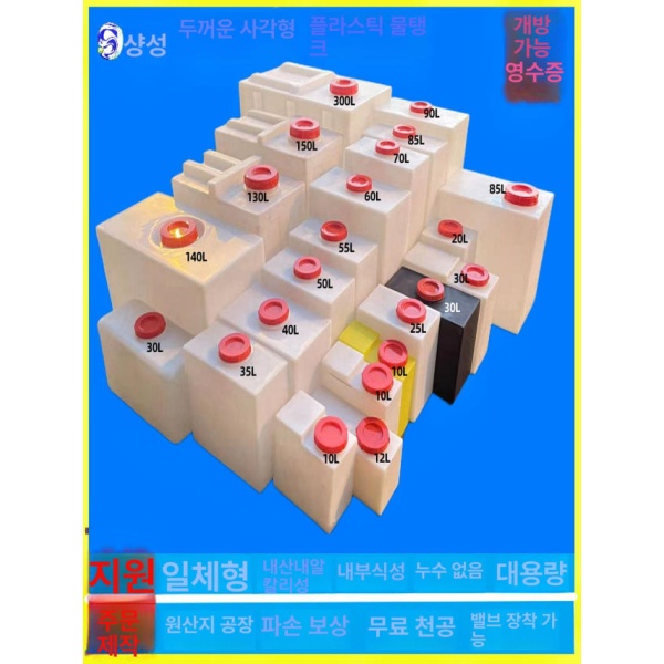 튼튼한 대형 사각 캠핑용 물저장통 농사용 업소용 급수용 청수통 화이트 120L x 450 380x760 14L 슬림형 높이 200 x 200x3 - 상세 이미지 3