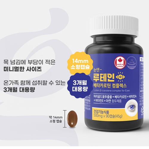 네이처그랜드 루테인 베타카로틴 2박스