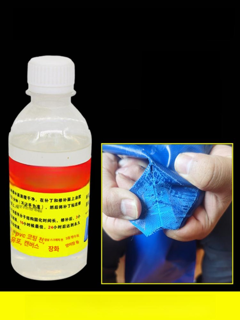 PVC 방수 천 누수 보수  방수포 차단 보수용 PVC 오일 방수 천 200ml 블루 포함 - 상품 이미지