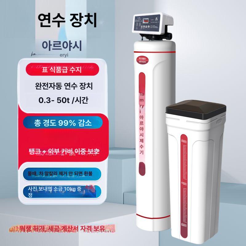 지하수연수기 석회수 제거 정화 수도관 관리 대용량 0.3t 자동 식품용 (설치 포함) - 상세 이미지 2