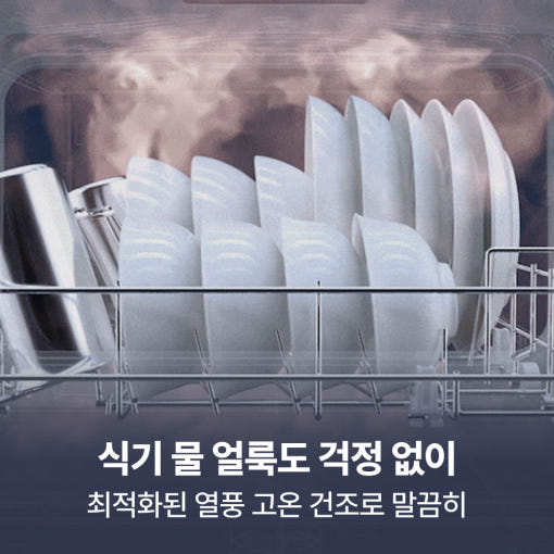 미닉스 식기세척기 스펙 요약