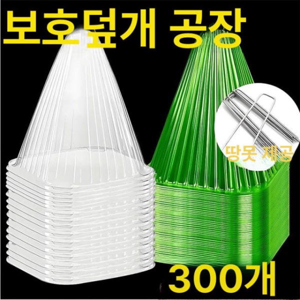 프리미엄 묘목 월동 온실 컵포트 원예용 모종 보호 덮개 보온덮개 투명 소형 100개 체험팩 소형 1개+지주말뚝 2개 - 상세 이미지 2