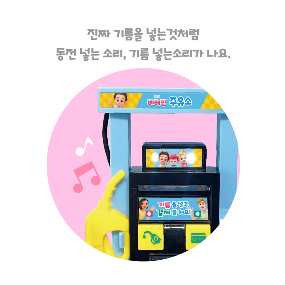 핑크퐁 베베핀 장난감 주유놀이 주유소 세차장 유아 장난감 역할 놀이 어린이날 스티커세트 이미지 8