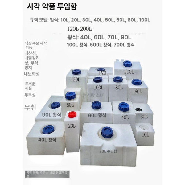 튼튼한 대형 사각 캠핑용 물저장통 농사용 업소용 급수용 청수통 화이트 120L x 450 380x760 14L 슬림형 높이 200 x 200x3 - 상세 이미지 4