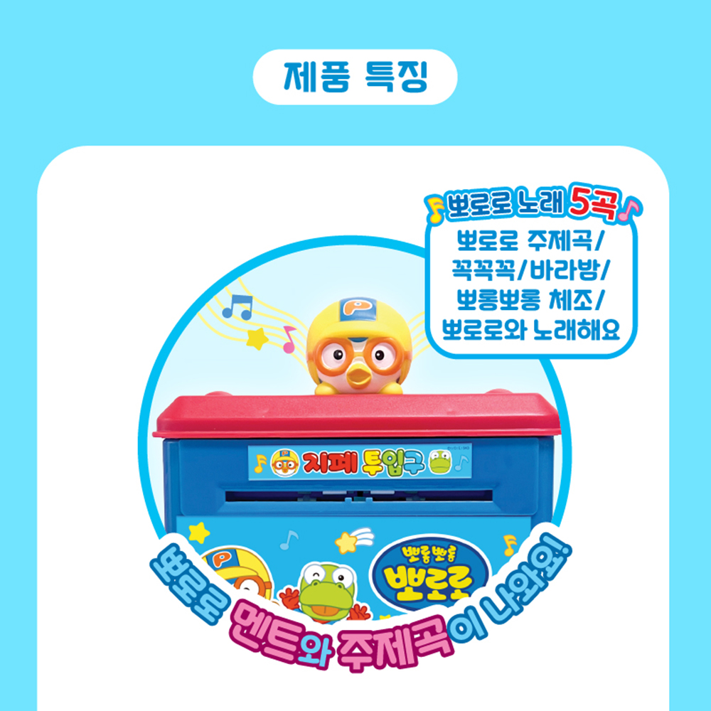 뽀로로 자동 비밀금고 저금통 캐릭터 장난감 랜덤 조카선물 스티커세트 이미지 6
