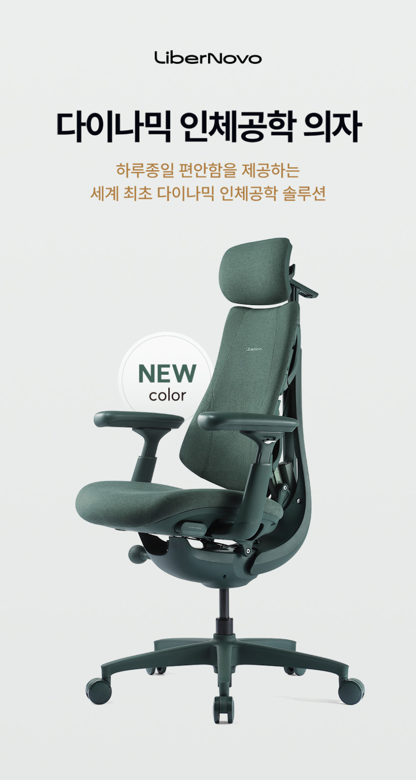 리버노보 옴니 인체공학 의자 사무용의자 LiberNovo Omni Space Gray 판매처 상세 정보 이미지 2