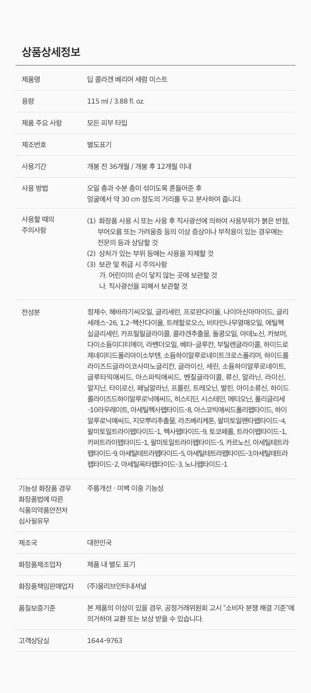 sungboon editor collagen face mist