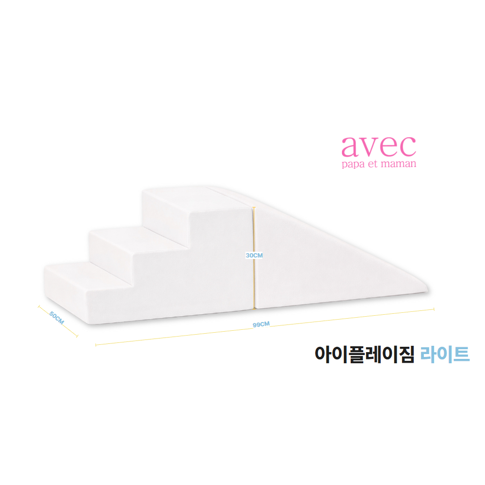 국산 avec 아이플레이짐 라이트 와이드 향균 실내 쿠션 미끄럼틀 + 유아 계단 이미지 7