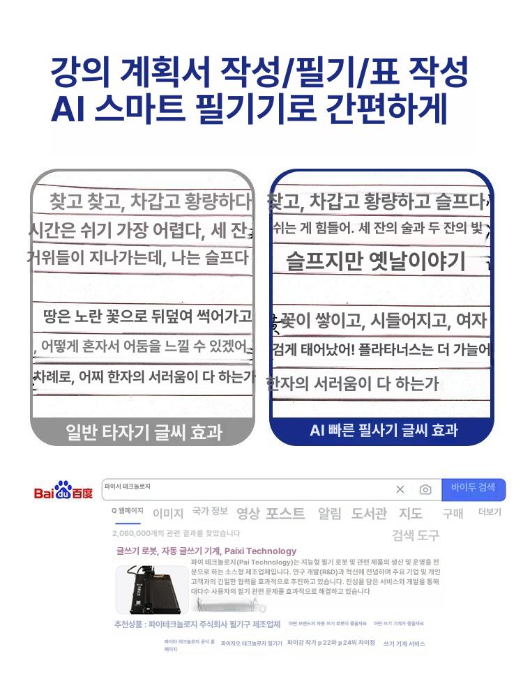 손글씨 기계 자동 쓰기 로봇 에세이 교안 필기 작성 6세대 P26 - 상세 이미지 3