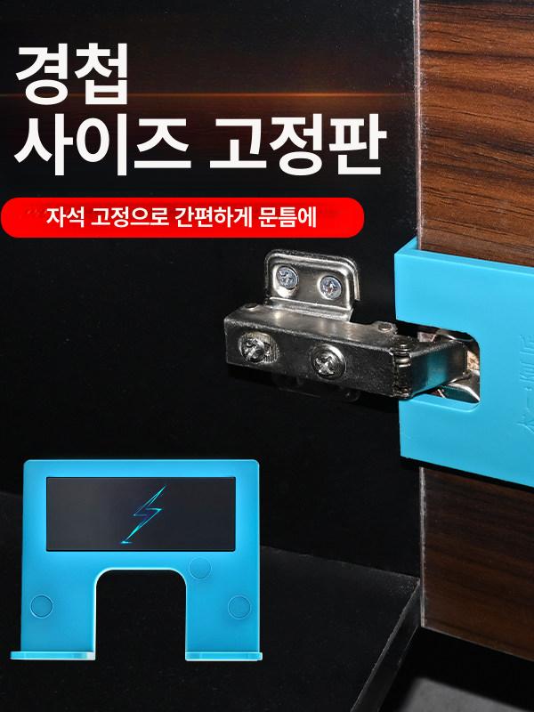 힌지 설치 문간격 도어 고정 플레이트 캐비닛 보조공구 고정판 1개 - 상세 이미지 5
