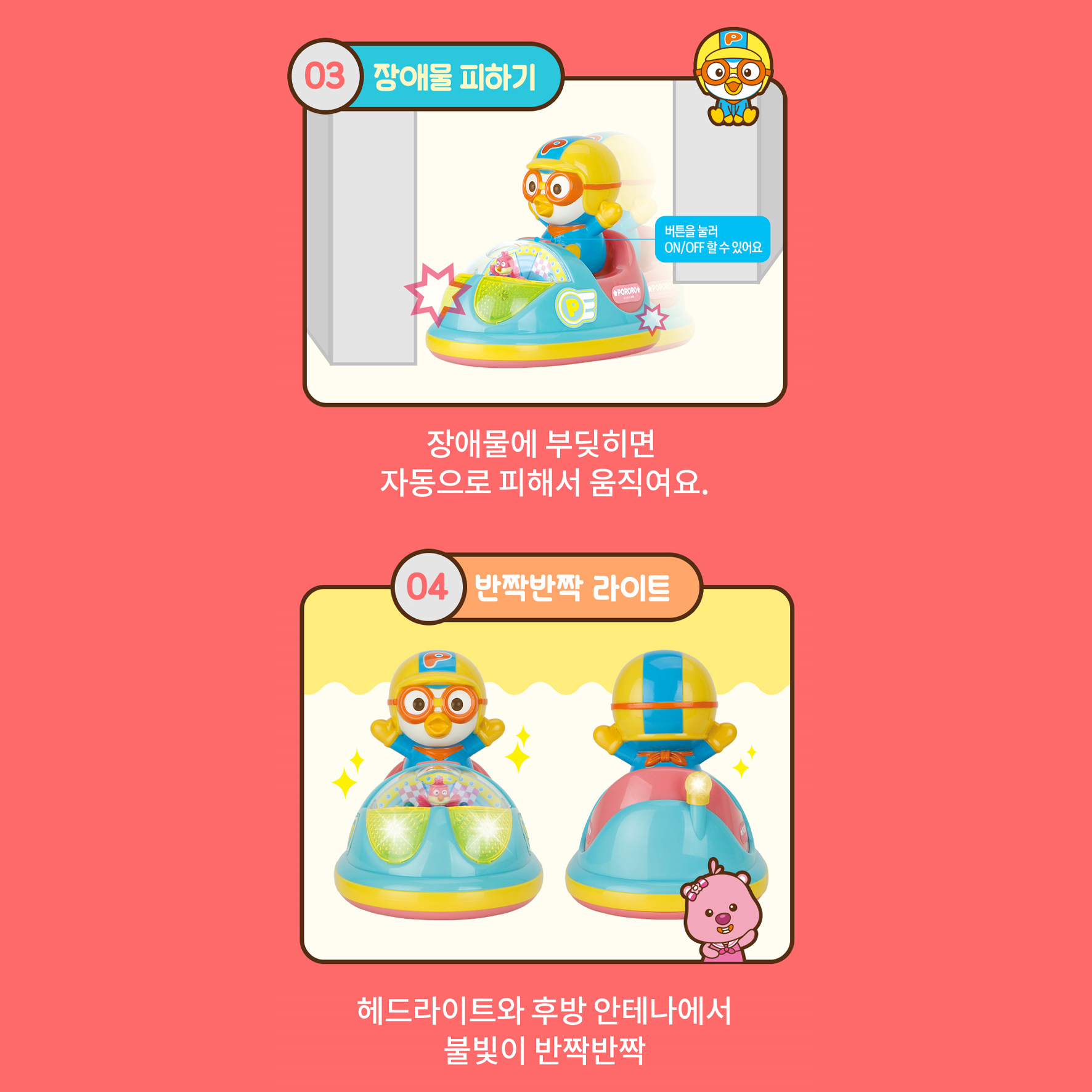 뽀로로 자동차 뉴 범퍼카 움직이는 아기 자동차장난감 - 상세 이미지 5