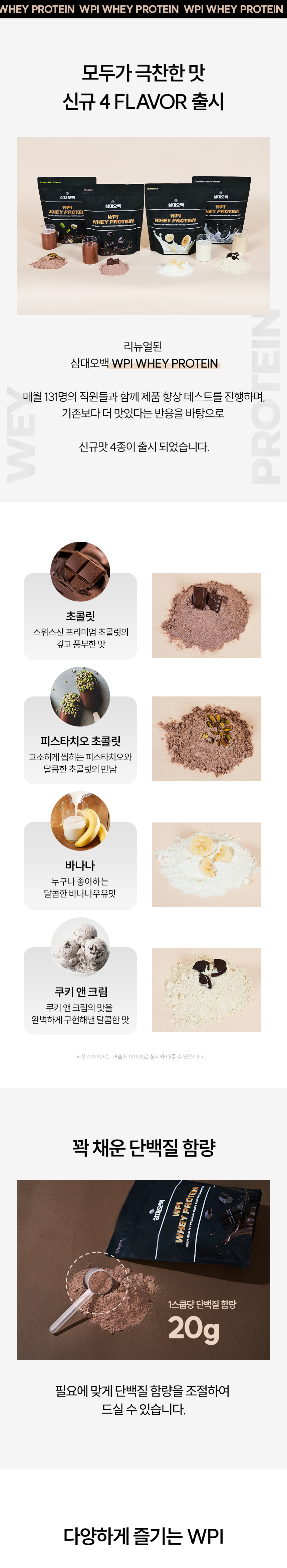 [1+1] 삼대오백 WPI 웨이 프로틴 쿠앤크+바나나, 2kg, 1개 상세 이미지 4