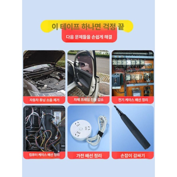 최강절연 전기 자동차 너비 19mm 길이 15m 10롤 배선 보호 폼 본드 박물관 테이프 19mm 15m 1롤 - 상세 이미지 5