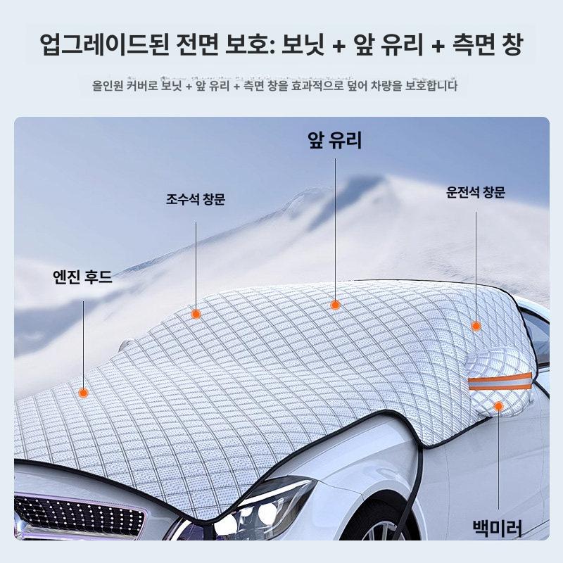 앞유리 커버 방수 햇빛 가리개 앞창 가림막 자석달린 [후드 보호 모델] Seonda SUVGeo - 상세 이미지 5