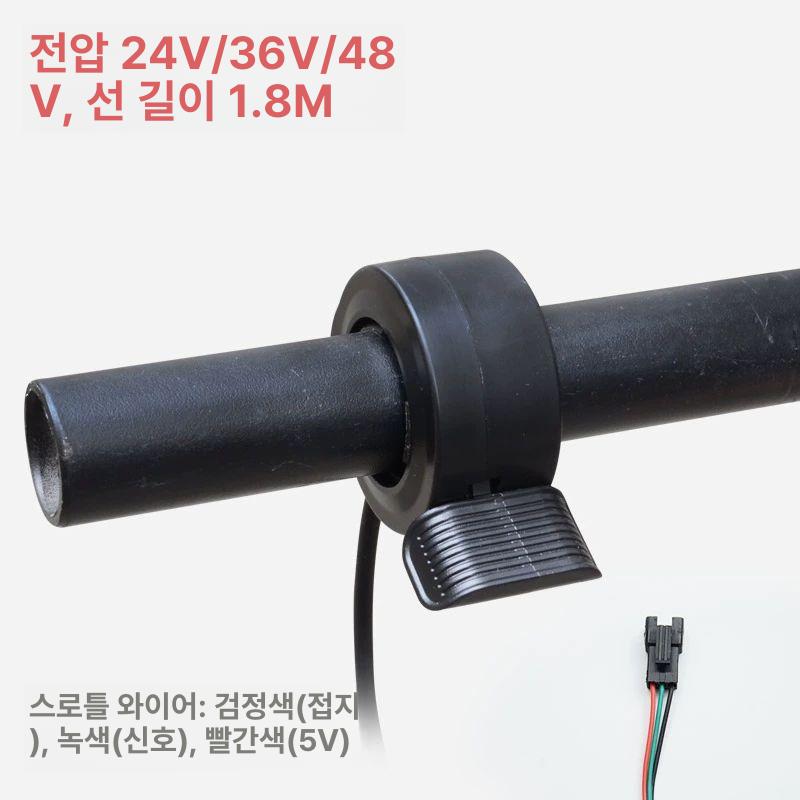 전기 자전거 부속 스로틀 엄지 가속기 악세서리 스위치 36V 배터리 손잡이 - 상세 이미지 5