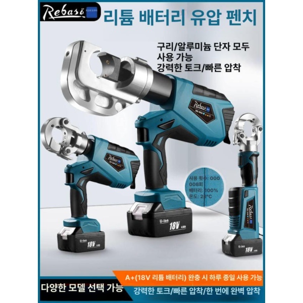 고성능 충전식 유압 펜치 압착기 터미널 스트레이트 청소기 2초 리턴 300a 배터리1개 300회 2초 리턴 유압 300a 배터리1개 30 - 상세 이미지 2