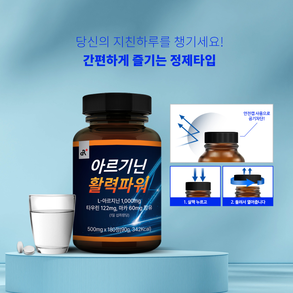 [1+1행사]  아르기닌 활력파워 180정, 2개 - 상세 이미지 4