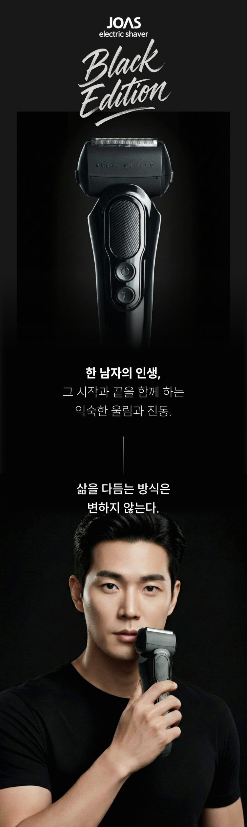 조아스 전기면도기 3중날 블랙에디션 JS-7300 생활방수 전동면도기 펜구성 판매처 상세 정보 이미지 1