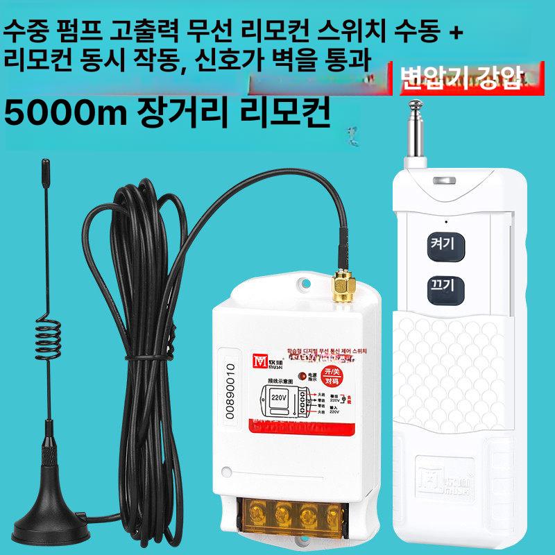 농업용 리모콘 스위치 220V 3000m 프로모션 2버튼 5000m 380V 내구성 - 상세 이미지 5