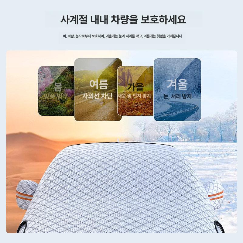 앞유리 커버 방수 햇빛 가리개 앞창 가림막 자석달린 [후드 보호 모델] Seonda SUVGeo - 상세 이미지 4