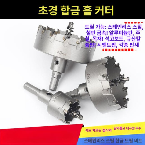 전문가용 스테인리스 홀쏘 초경 합금 105mm 목공 홀커터 홀카타 컷터 초경 합금 15mm - 상세 이미지 2