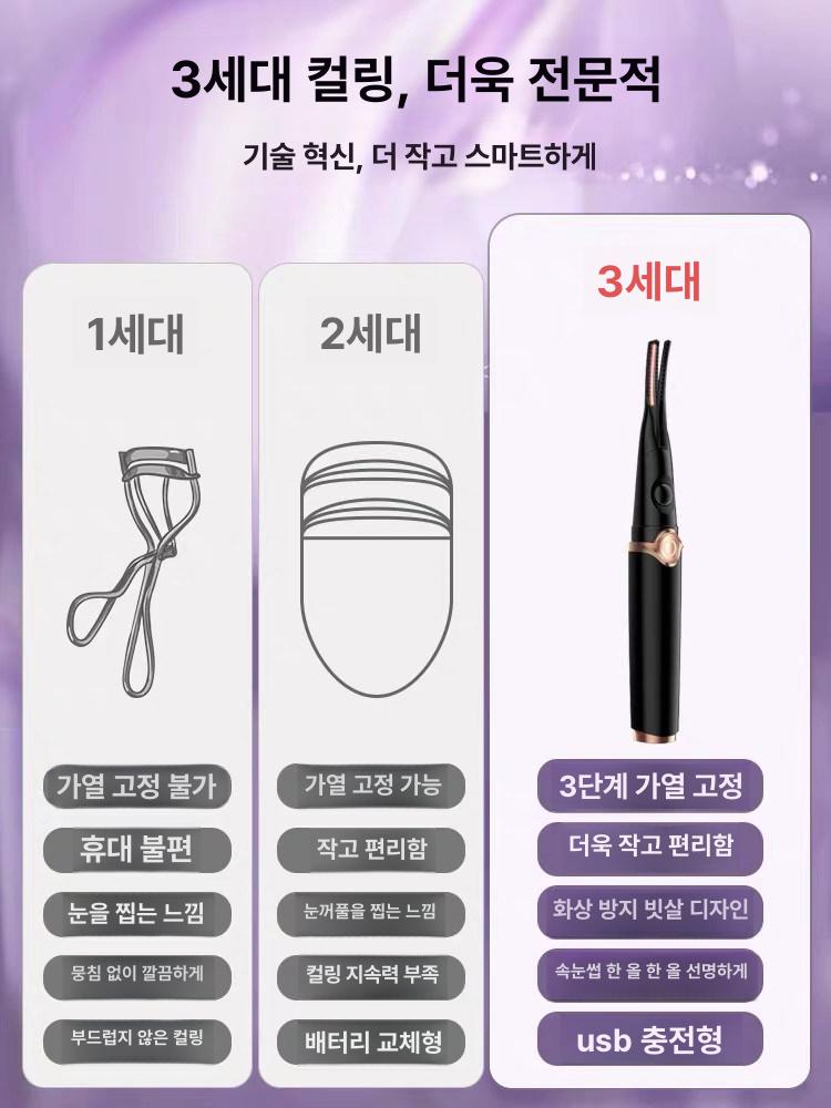 속눈썹 고데기 히팅 온열 컬링 USB 충전식 뷰러 래쉬 블랙 - 상세 이미지 4