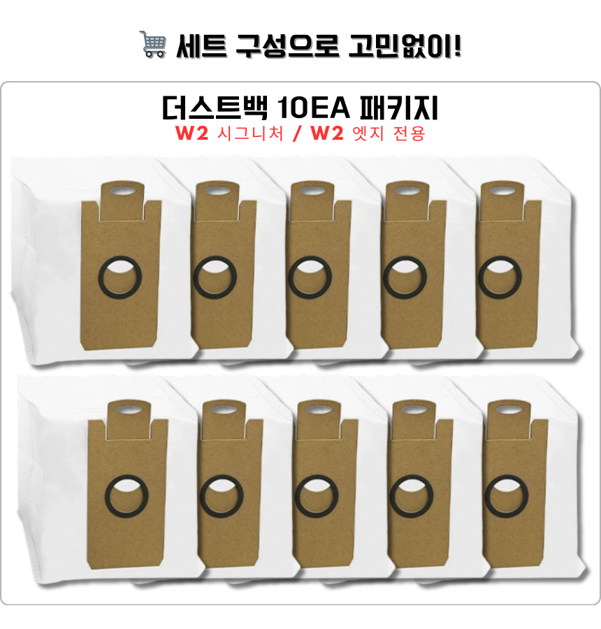 [호환] 라이드스토 W2 엣지 소모품 물걸레 더스트백 필터 브러쉬 6개월 세트 구성품 이미지 6
